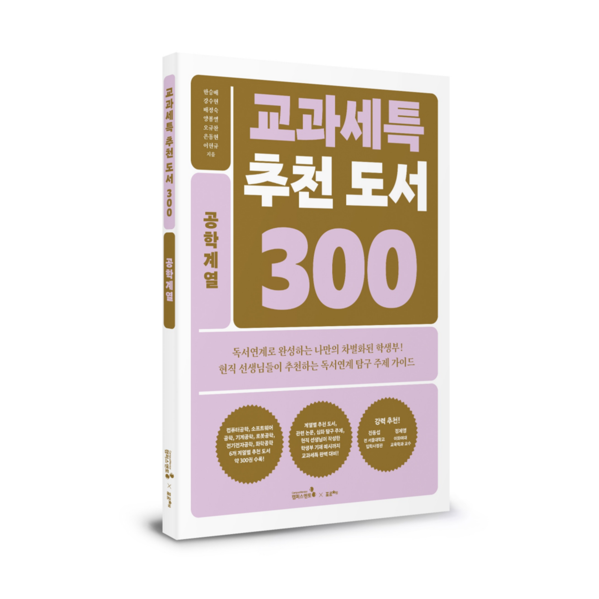 교과세특 추천 도서 300_공학계열(4권)